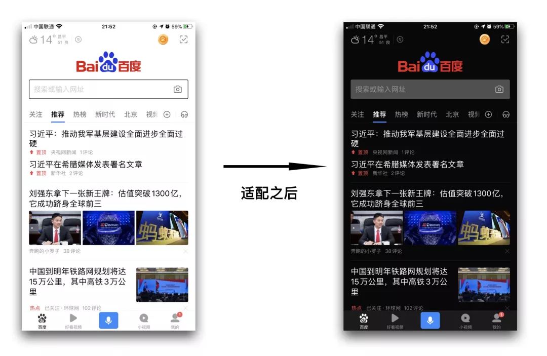 baidu APP iOS暗黑模式适配的完美解决方案是怎样的