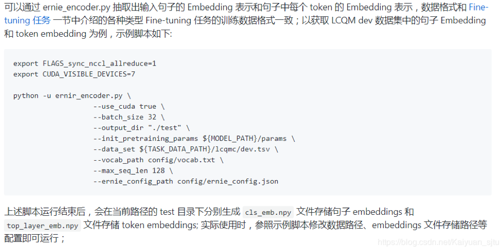 中文预训练模型ERNIE该如何使用