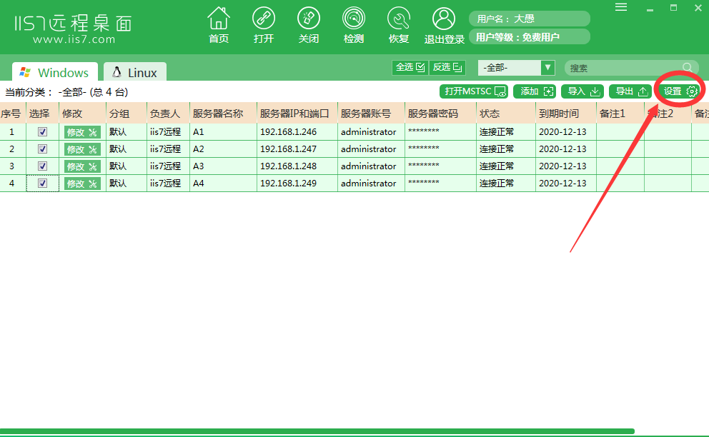 iis7如何设置远程桌面群控功能