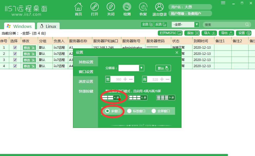 iis7如何设置远程桌面群控功能