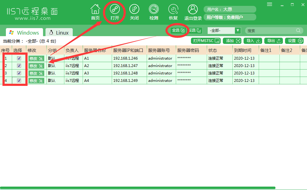 iis7如何設(shè)置遠程桌面群控功能