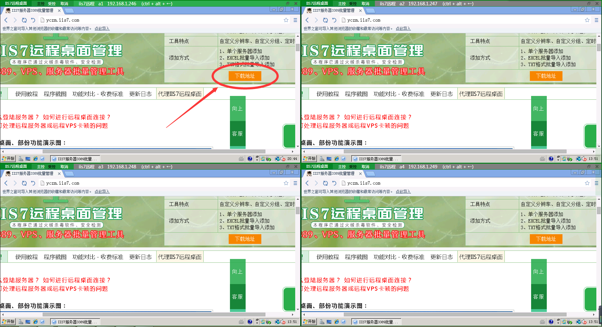 iis7如何設(shè)置遠程桌面群控功能