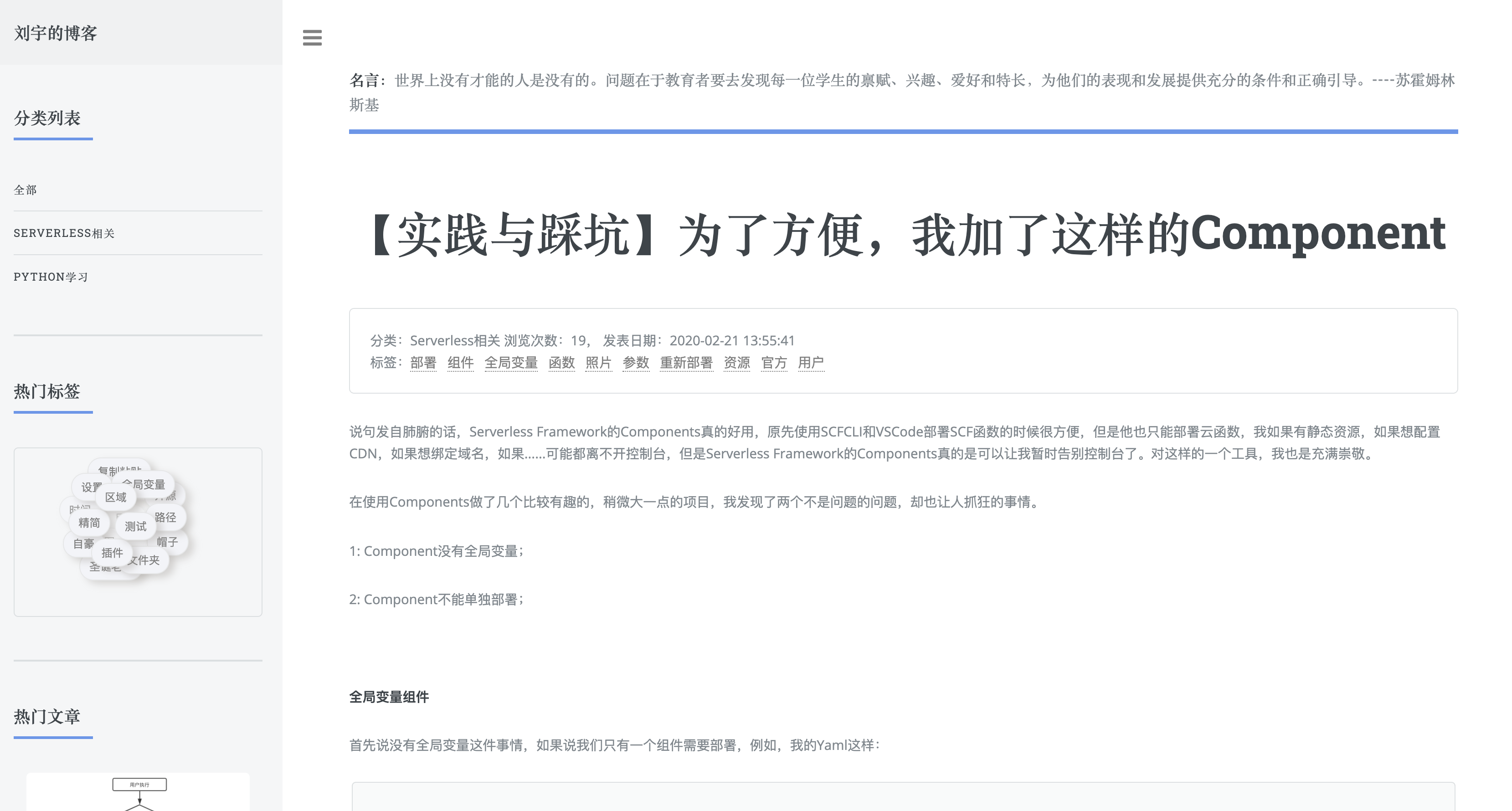 Serverless与Flask框架结合如何进行Blog开发