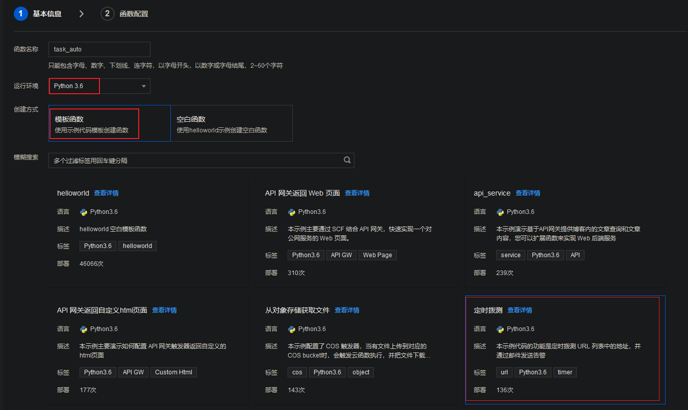 如何基于Serverless使用云函数Timer触发器实现每天自动定时打卡