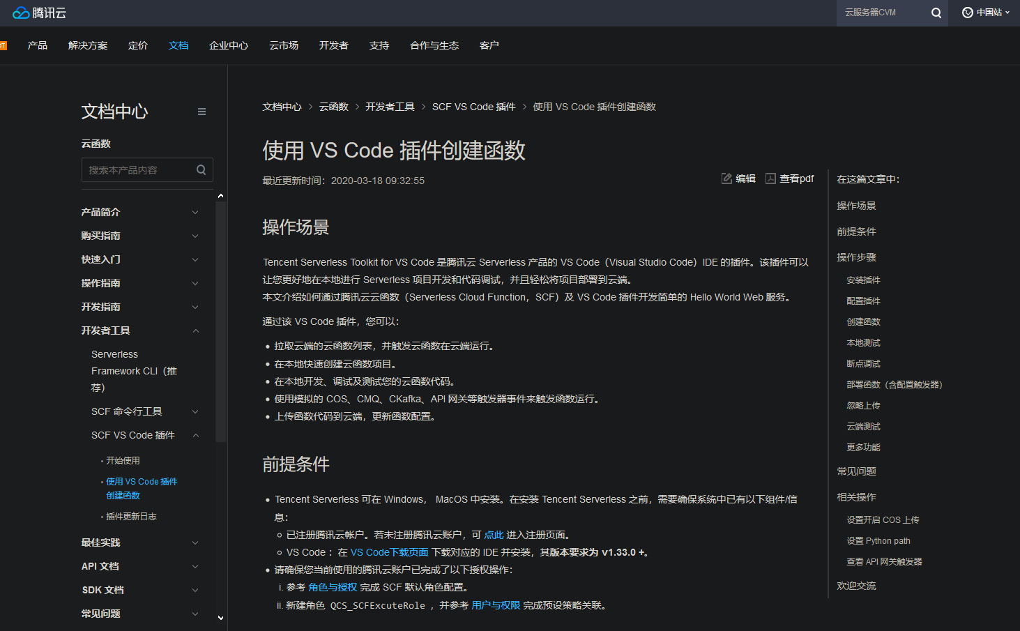 如何基于Serverless使用 SCF+COS 快速开发全栈应用