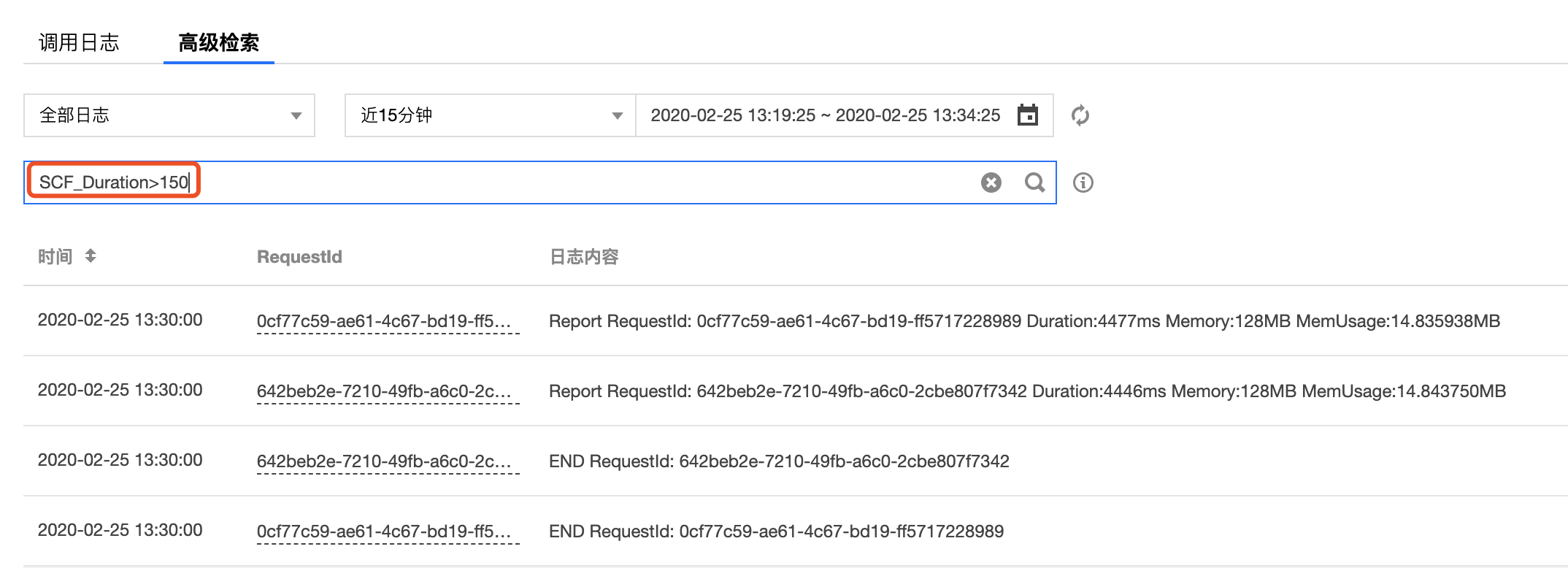 云函数SCF日志检索的实践过程