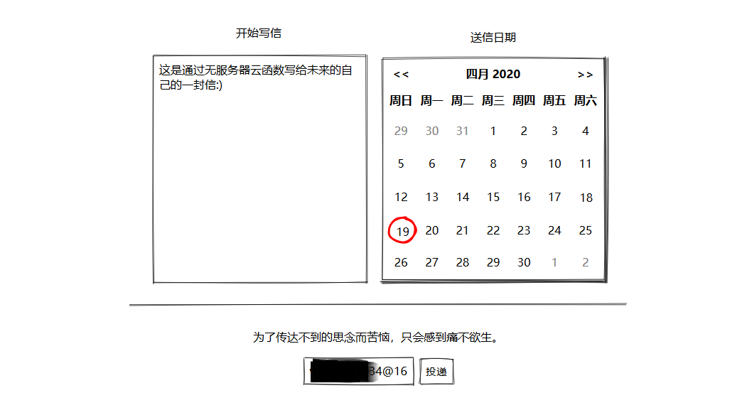 如何基于Serverless使用 SCF+COS 給未來寫封信