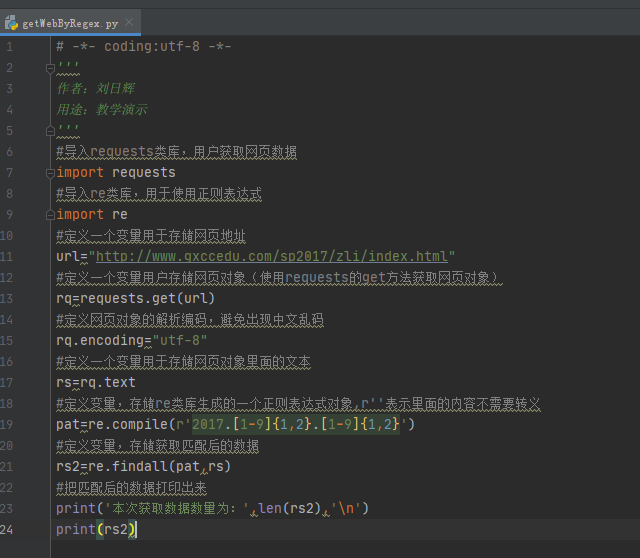 Python中怎么通过正则表达式提取数据