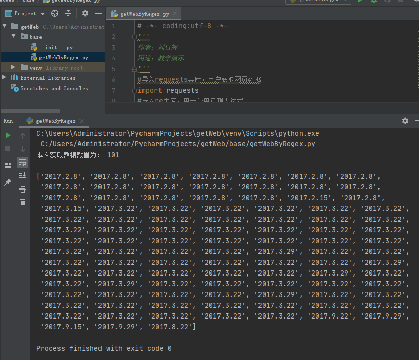 Python中怎么通过正则表达式提取数据