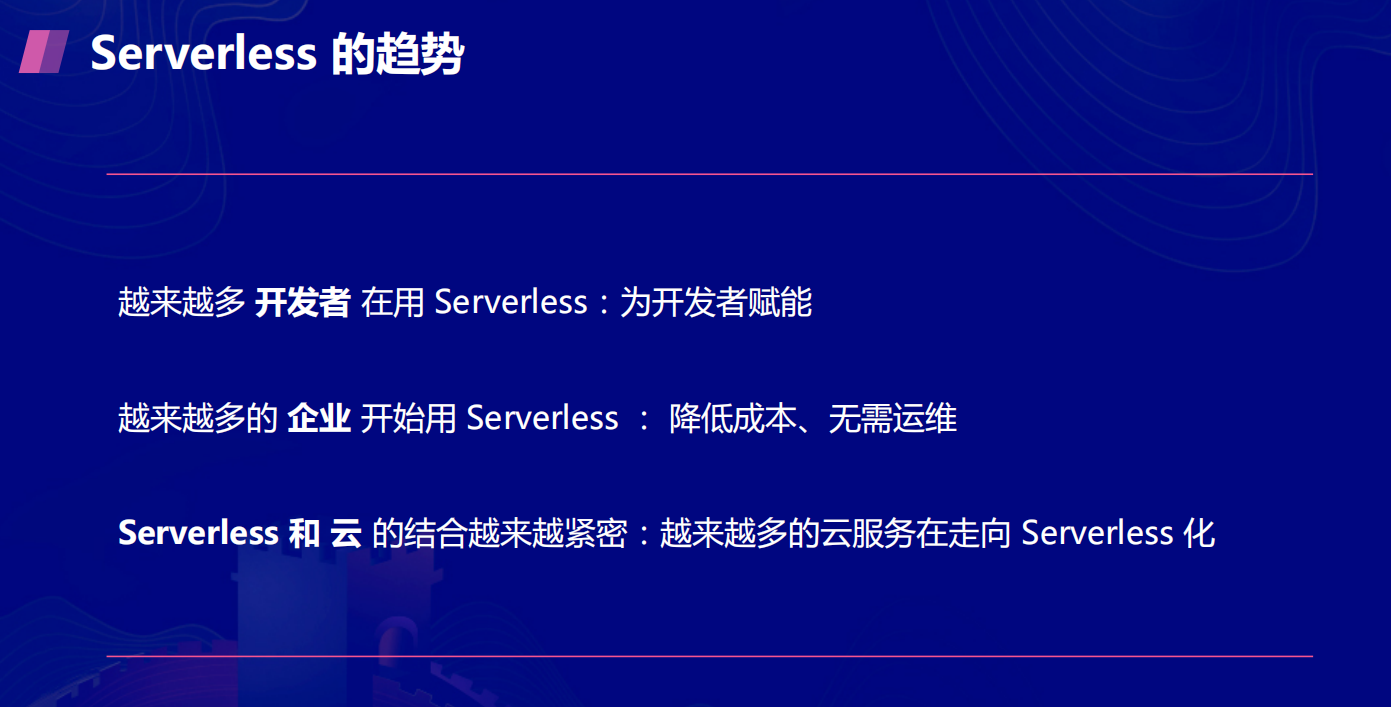 企業(yè)Serverless應(yīng)用實(shí)戰(zhàn)是怎樣的