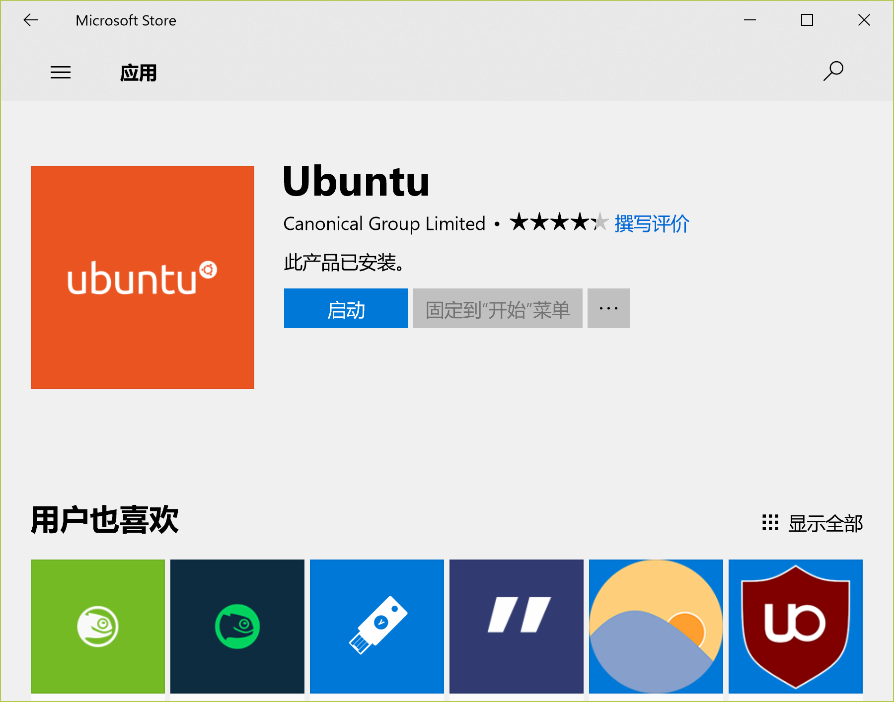 如何进行Ubuntu on Windows10跨平台开发环境搭建