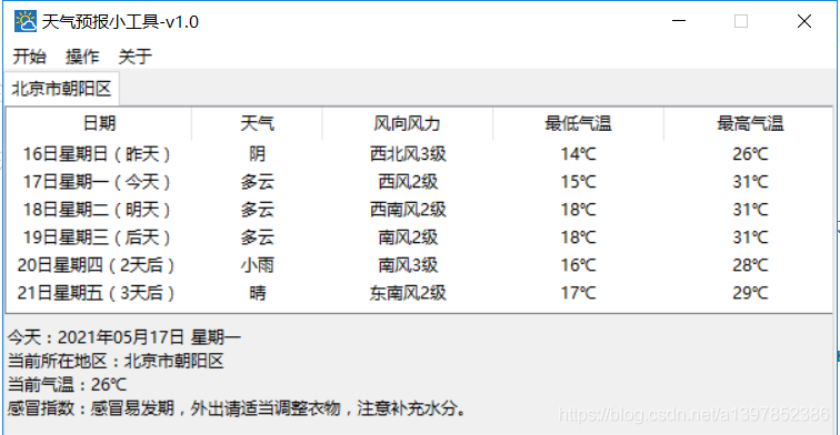 python如何制作的天气预报小工具