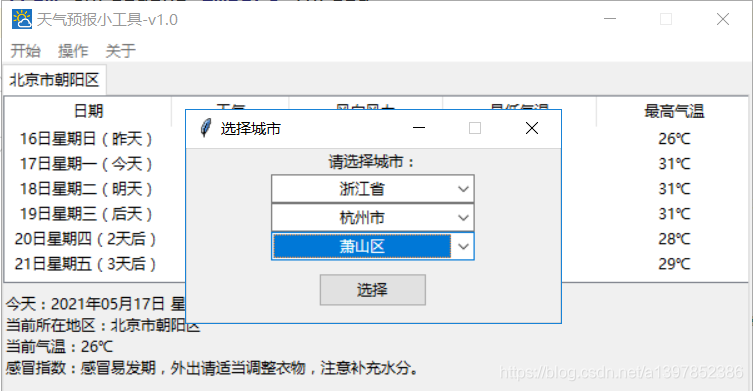 python如何制作的天气预报小工具