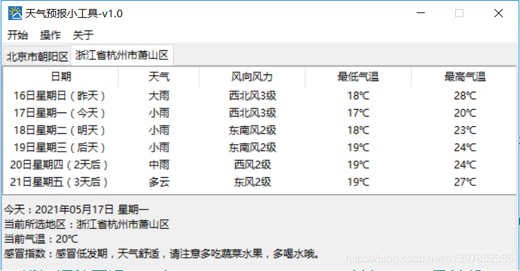 python如何制作的天气预报小工具