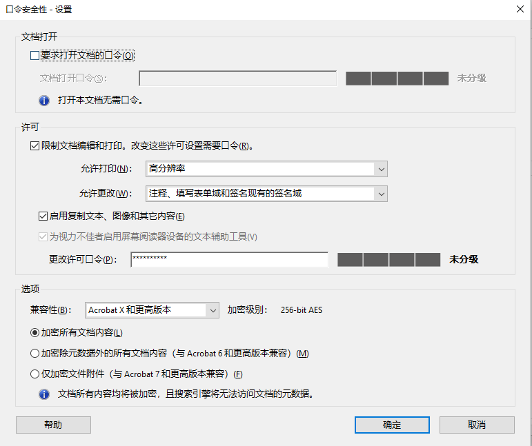 PDF加密的实现方法