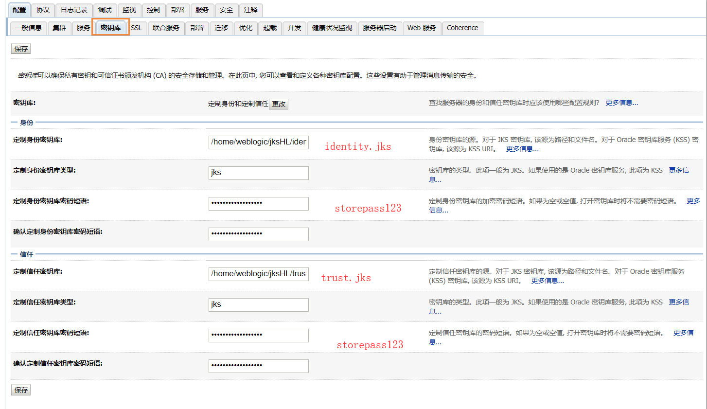 WebLogic中怎么配置Https訪問