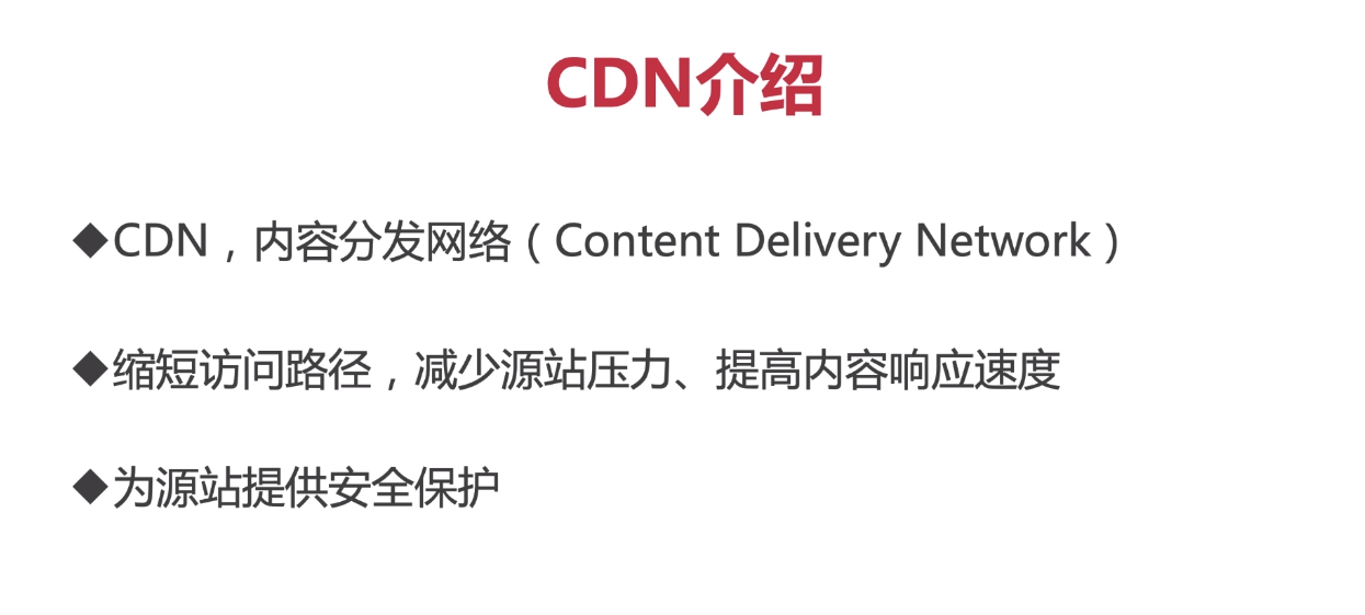 CDN的原理是什么