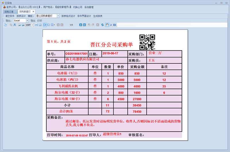 ActiveReports在物流系统和ERP管理系统开发与维护中的应用是怎么样的