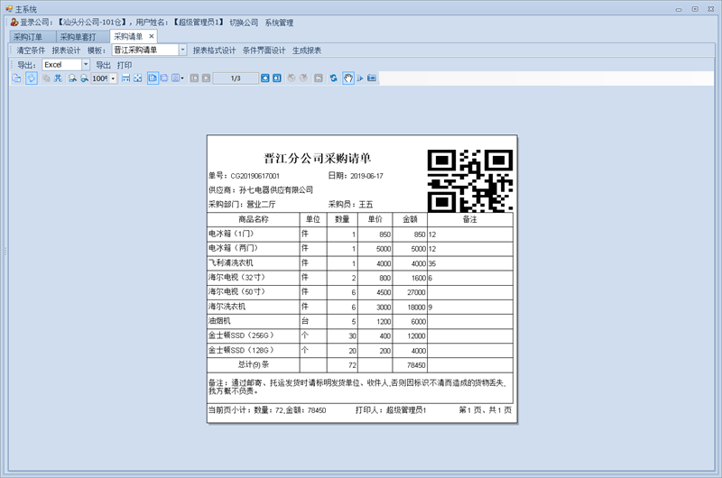 ActiveReports在物流系统和ERP管理系统开发与维护中的应用是怎么样的