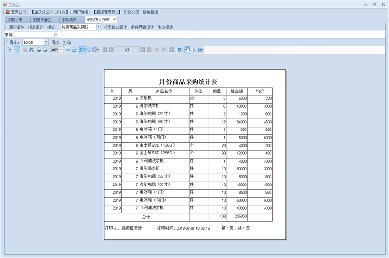 ActiveReports在物流系统和ERP管理系统开发与维护中的应用是怎么样的