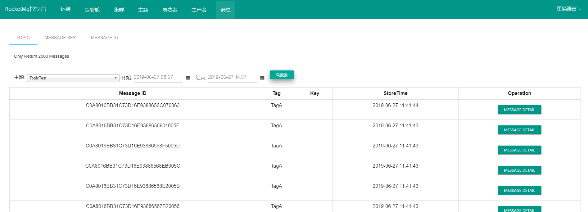 RocketMQ如何快速入门