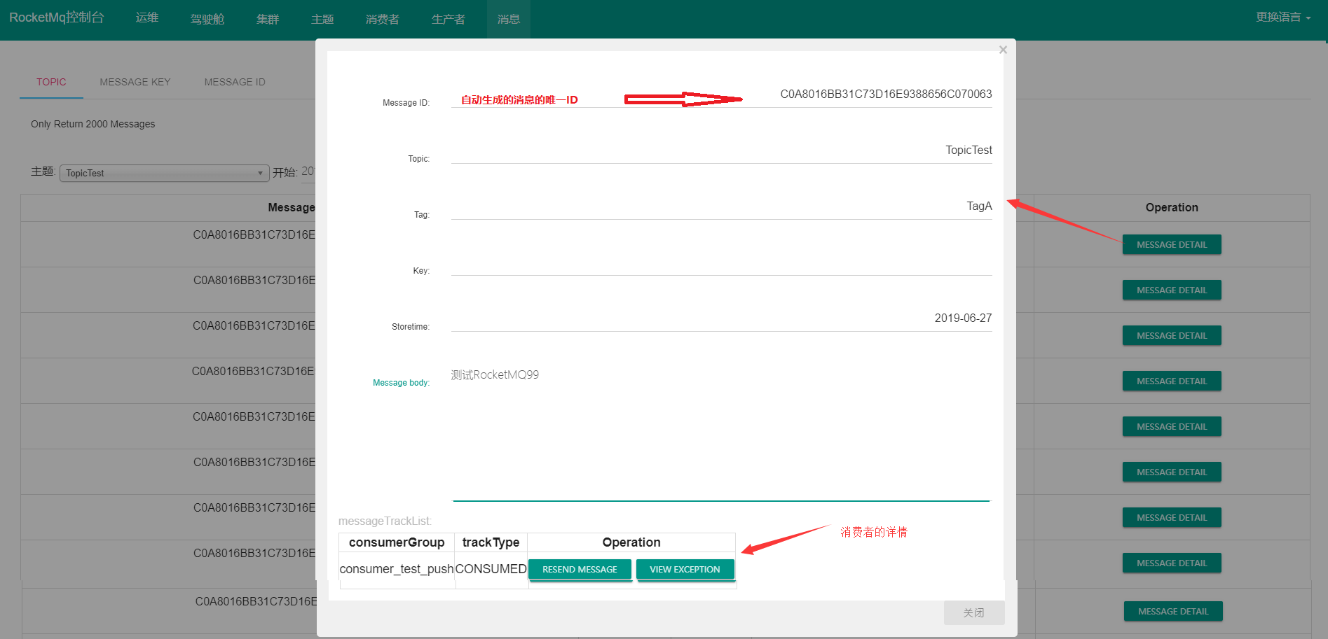 RocketMQ如何快速入门