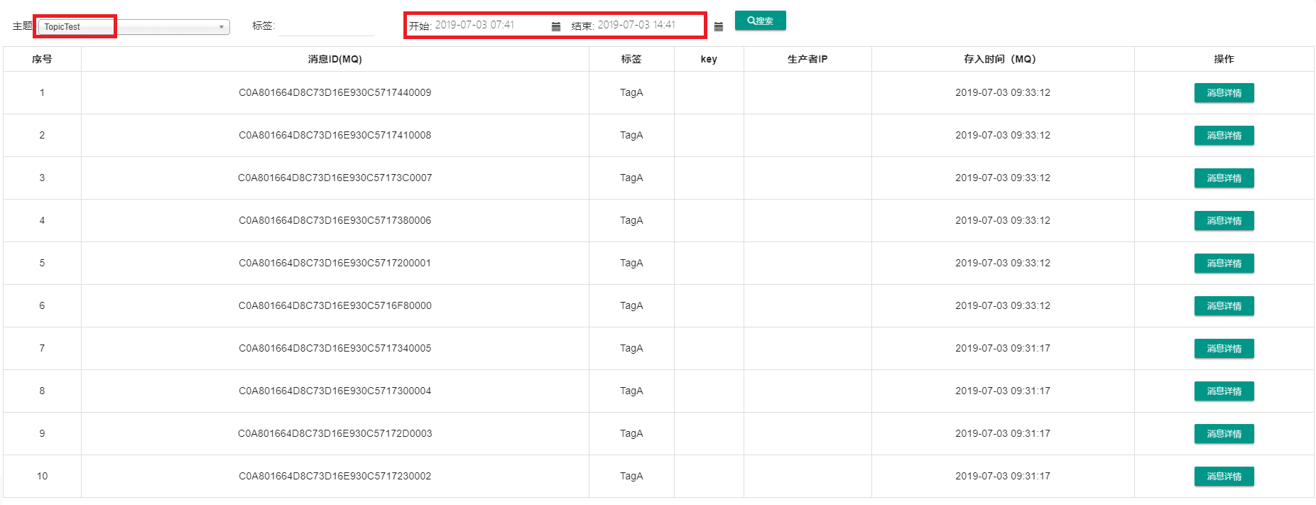 RocketMQ消费模式是什么