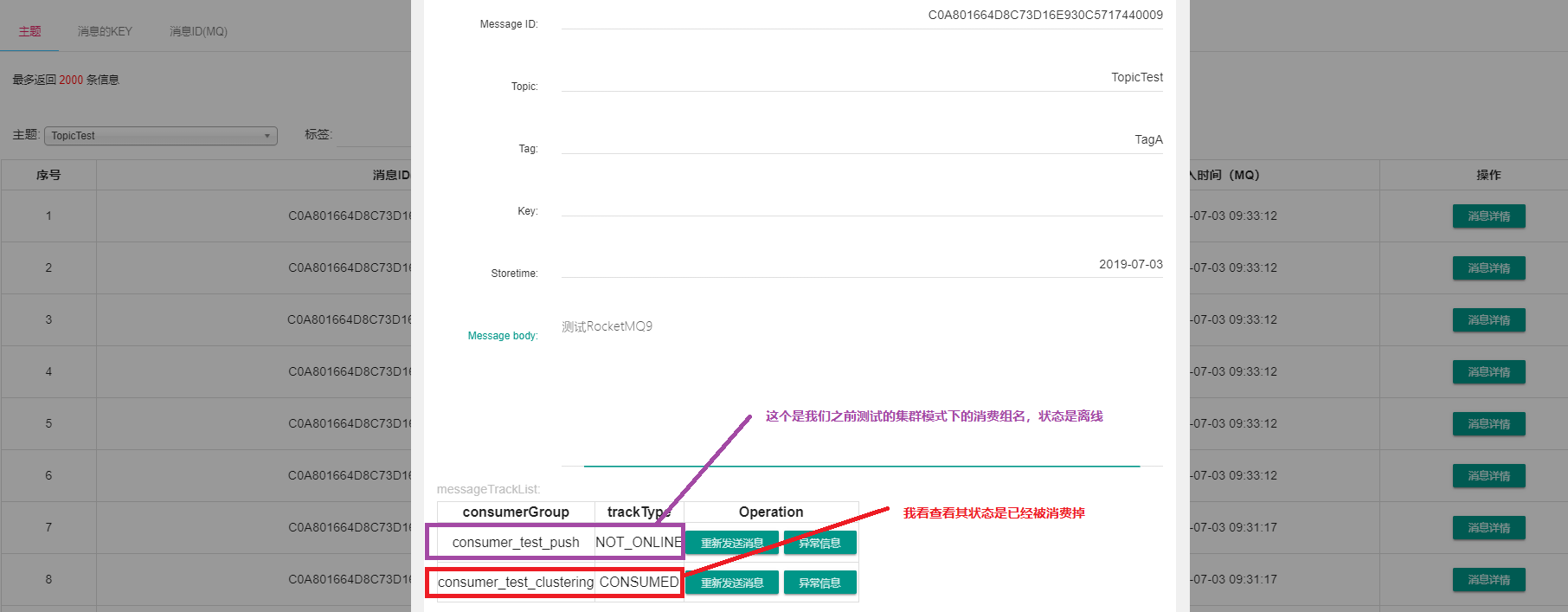 RocketMQ消费模式是什么