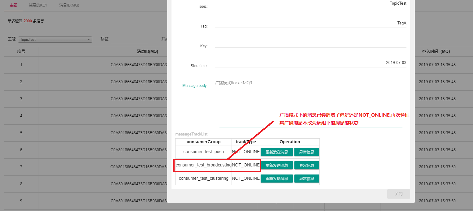 RocketMQ消费模式是什么