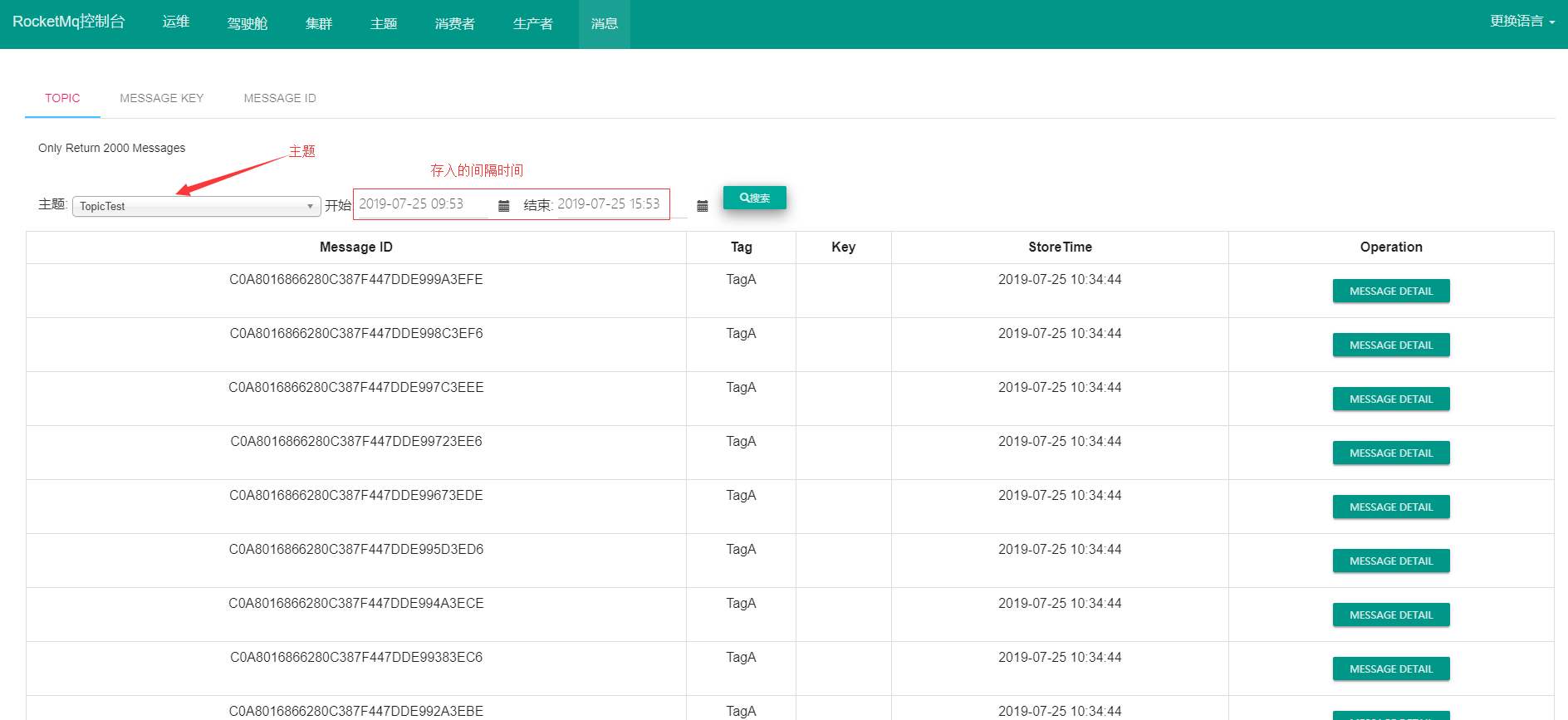 RocketMQ运维监控的实现方法