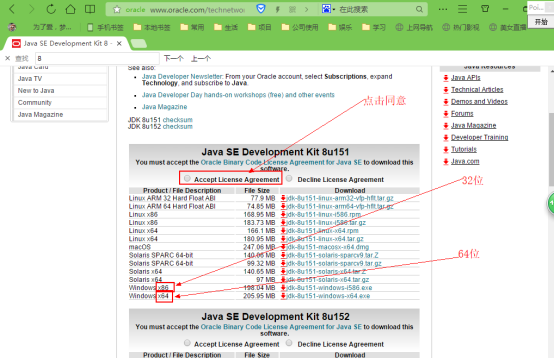 如何进行最新版本jdk安装以及环境变量