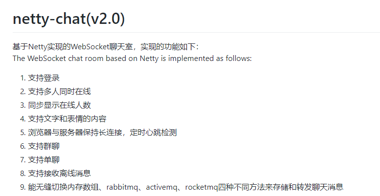 netty無縫切換rabbitmq和activem及qrocketmq實(shí)現(xiàn)聊天室單聊、群聊功能