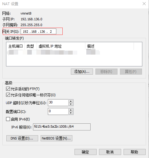 VMware中安装Ubuntu使用NAT模式的网络配置方法