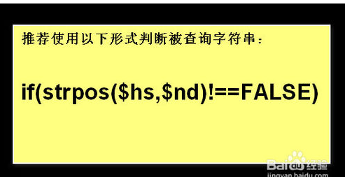 php怎么判断字符串是否包含某个字符串