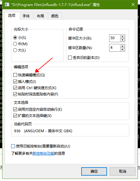 windows快速编辑模式下鼠标不小心点到命令行的某个位置时造成进程阻塞该怎么办