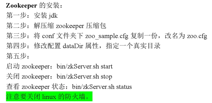 zookeeper商城项目举例分析