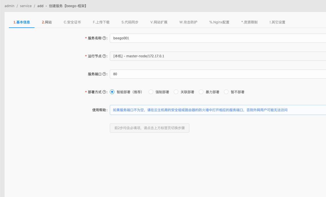 如何借助URLOS快速安装beego web框架