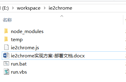 ie跳转chrome案例分析