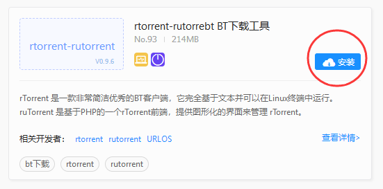 URLOS如何快速安裝rTorrent輕量級(jí)BT下載客戶端