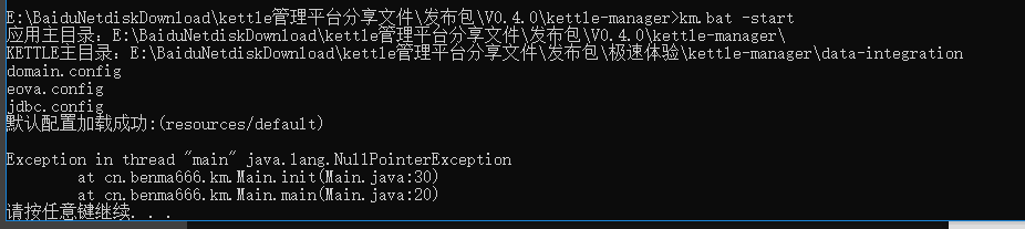 开源kettle调度以及管理平台kettle-manager的部署是什么样的