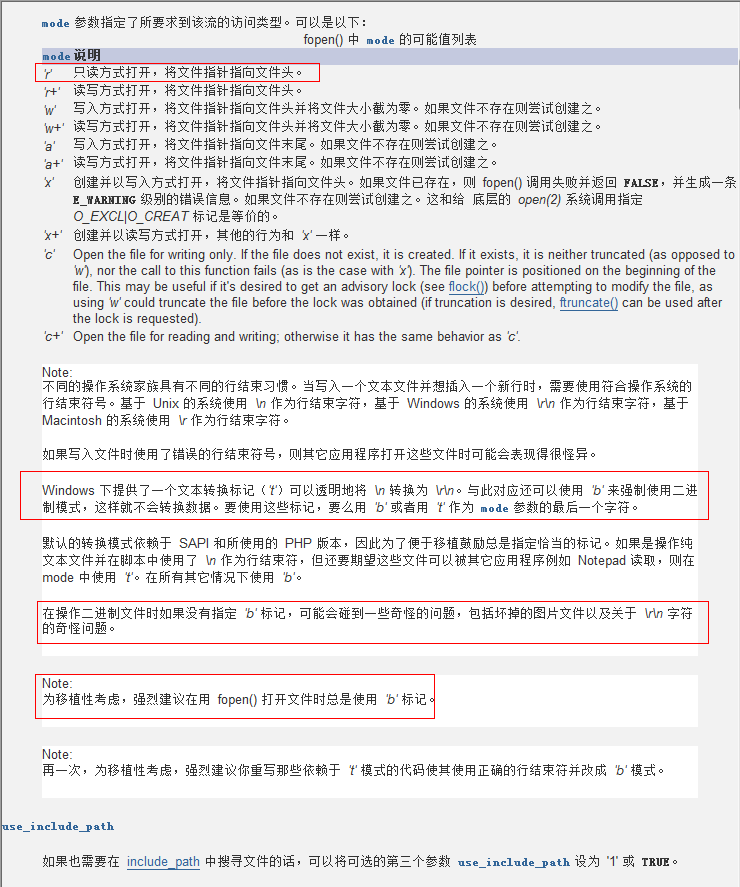 怎么理解fopen中的$mode参数类型为 "rb"