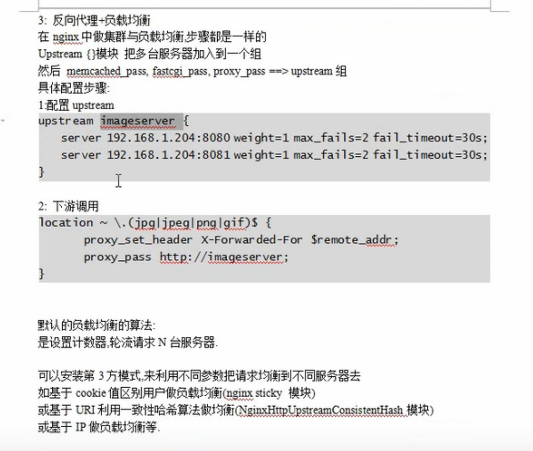 Nginx中怎么实现集群和负载均衡