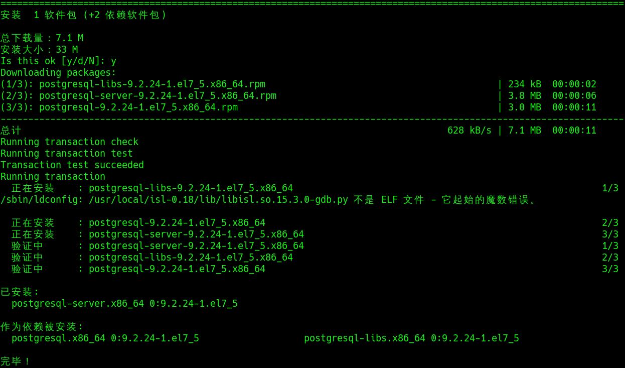 Centos7安装和配置Postgresql数据库及Navicat连接