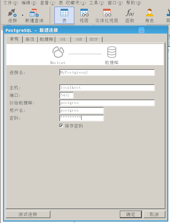 Centos7安装和配置Postgresql数据库及Navicat连接