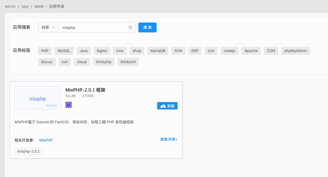 怎么借助URLOS快速安装MixPHP-2.0.1框架