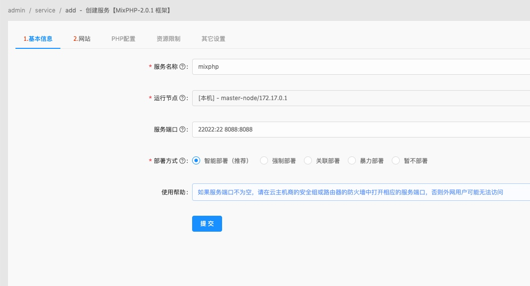 怎么借助URLOS快速安装MixPHP-2.0.1框架