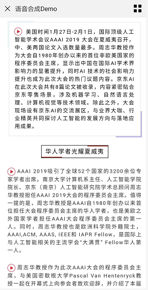 调用AI api实现网页文字朗读的方法