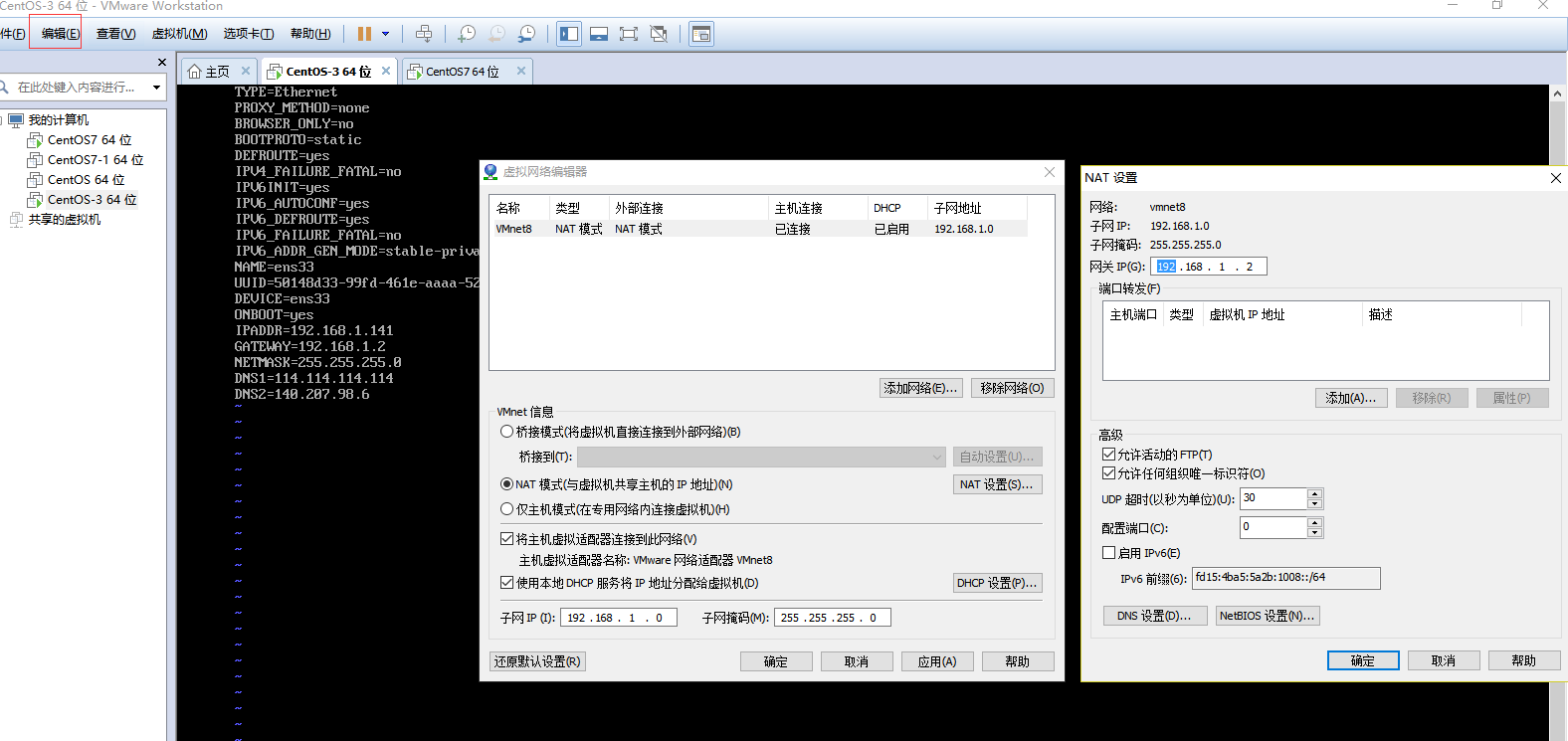 Vmware虚拟机如何设置centos7静态IP地址