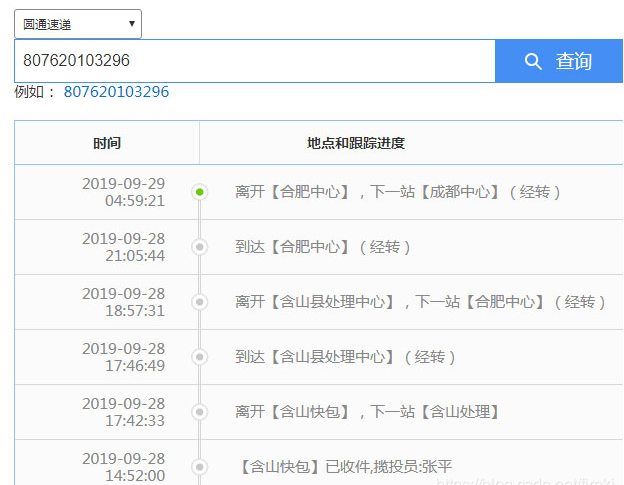 调用第三方快递鸟物流单号查询接口API代码示例分析