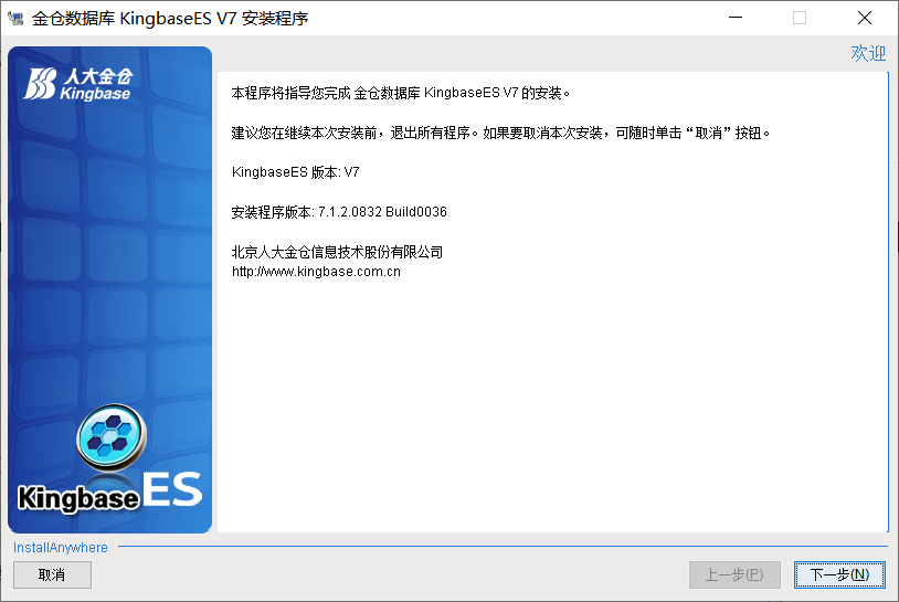 国产数据库windows安装 KingBaseES V7的详细步骤